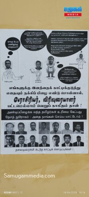 சஜித் பிரேமதாசவுக்கு ஆதரவளித்த 15 விரிவுரையாளர்களை விமர்சித்து விரிவுரையாளர்களால் யாழ் பல்கலையில் சுவரொட்டி! 